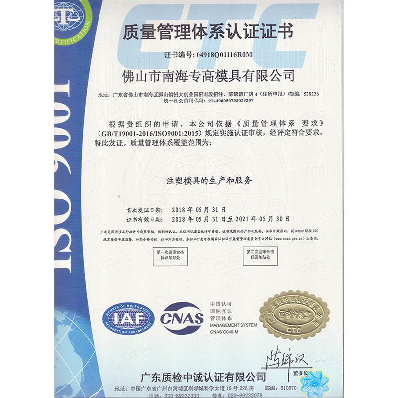 Certificate of Plastic Manufacturing Companies In China